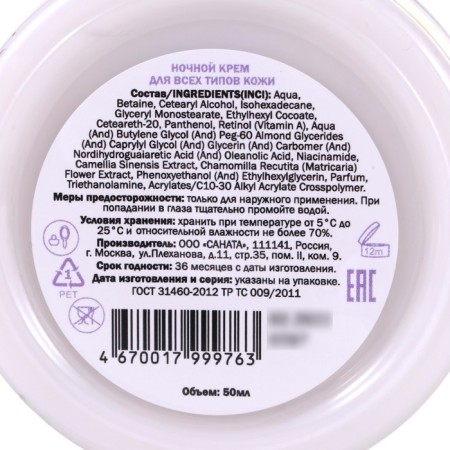 Night cream for all types of "Modamo" 50 ml-4