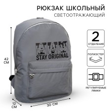 The backpack is reflective, 30 cm x 15 cm x 42 cm, 