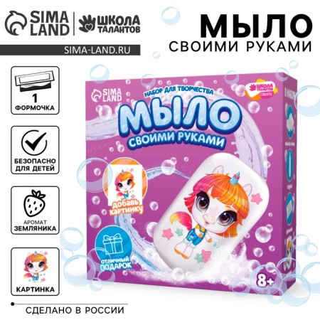 DIY soap. Set for creativity "Magic Unicorn"