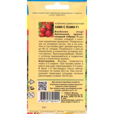 Strawberry seeds repair "themselves with a mustache", F1, 5 pcs.-1