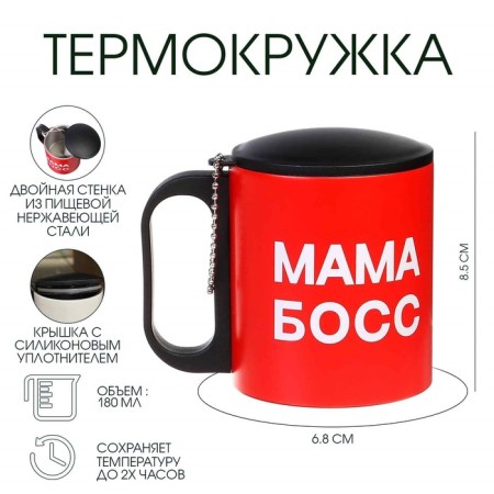 Thermal circle, 180 ml, tourism "Mom Boss", retains heat 2 hours