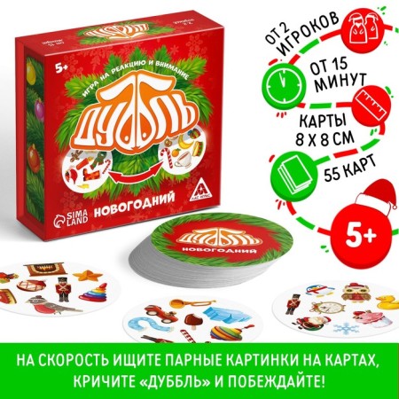 New Year's board game "New Year: Dubbl", in a gift box on magnets, 55 cards, 5+
