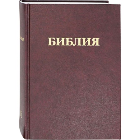 Bible. Books of the Holy Scripture of the Old and New Testament
