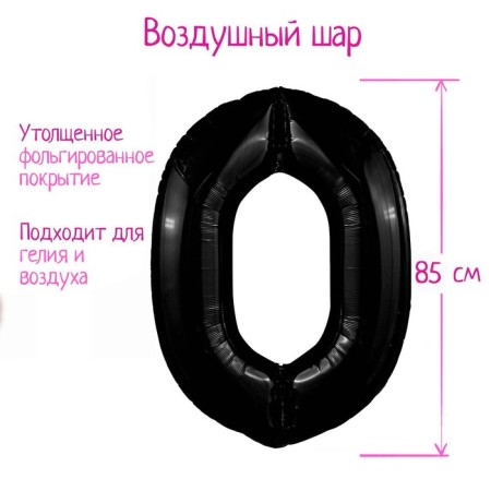Foil ball 40 "Number" 0 ", Black Slim color