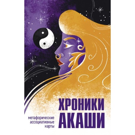 Akashi chronicles. Metaphoric associative cards for self -knowledge. Casey E., Blavatsky E.
