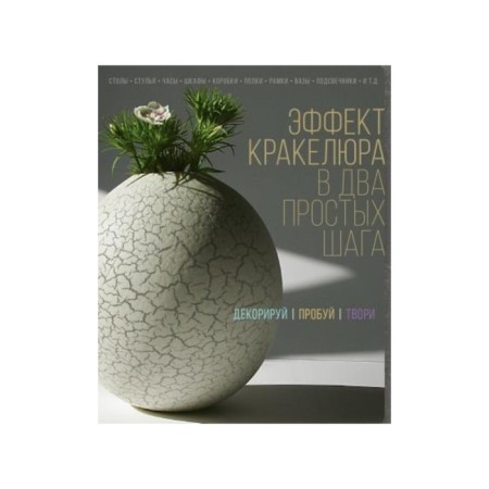Set "Siana Krakelura effect" Basic layer gold 0.52l + finish layer white 0.52l-1