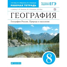Workbook. GEF. Geography. Geography of Russia. Nature and population, blue, new design grade 8. Kim E.V.