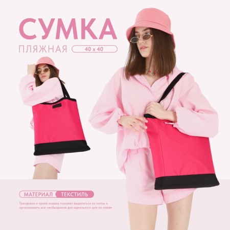 Bag Women's Beach Nazamok, 40x40cm, Pink Color