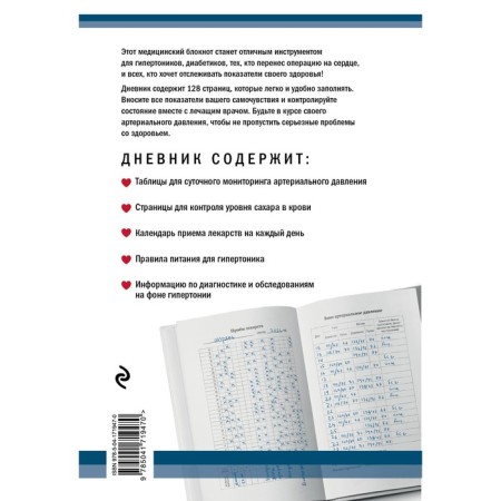 Дневник артериального давления. Крайнова О.С.-1