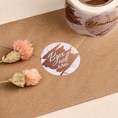 Stickers for flowers and gifts "inspire", 4.4 x 4.4 cm, set 252 pcs.-1