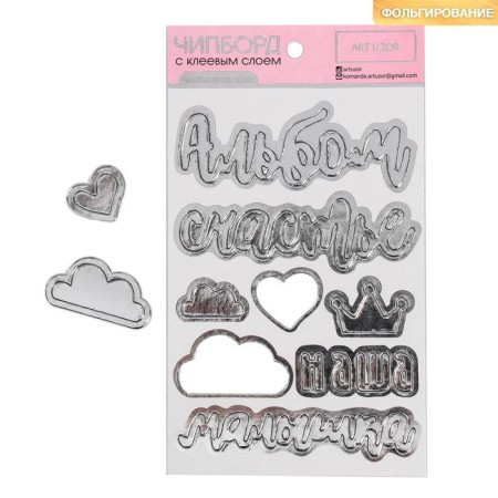 Cardboard stickers with foil "our baby"-1