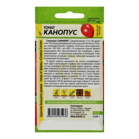 Seed Tomat "Canopus", 0.05 g-1