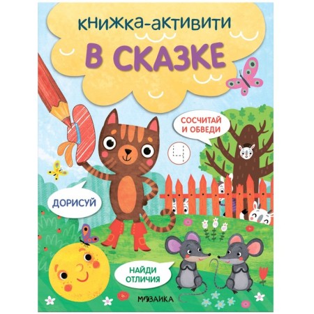 Activiti books. Find, count, do it. In a fairy tale
