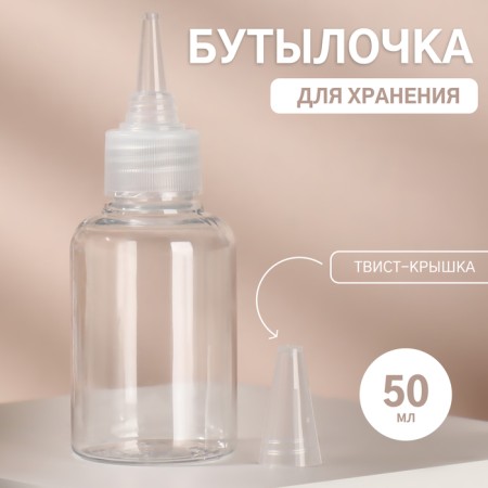 Storage bottle, 50 ml, twist-link, transparent color