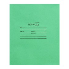 Notebook 12 sheets in the green cover cage, offset No. 1, 58-63 g/m2, whiteness 92%