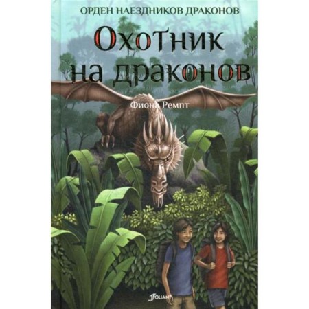 Dragon hunter. Rempt f