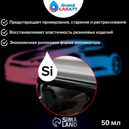 Silicone lubricant Grand Caratt, Rolle (Roll On), 50 ml-2