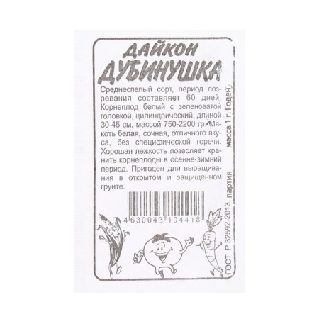 Semen Daikon "Dubinushka", Sem. ALT, b/p, 1 g
