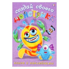A book with the stickers “Create your monster. Klisaroshka 