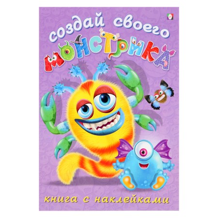 A book with the stickers “Create your monster. Klisaroshka "