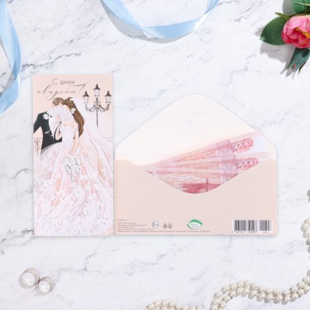 Money envelope "Happy Wedding Day!" fan, 17 x 8 cm