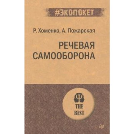 Speech self -defense. Khomenko R.N.