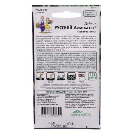 Daikon seeds "Russian delicacy", 1 g-1
