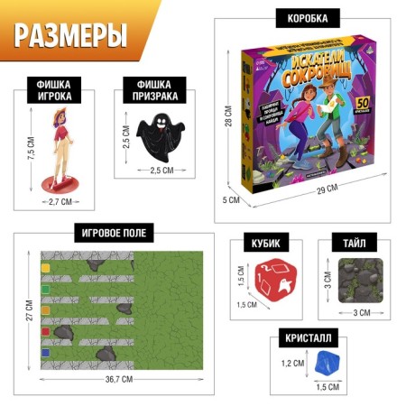 Board game "Treasure Seekers", 2-5 players, 6+-8