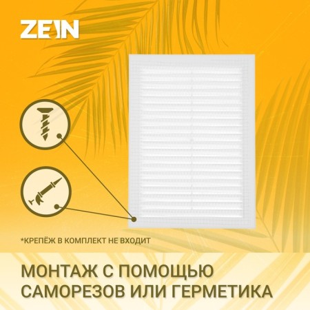 Ventilation grate Zein Lux l135, 135 x 185 mm, with a grid, inexhaustible-1
