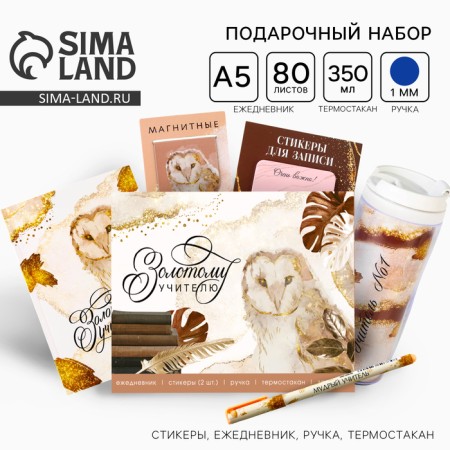 Golden Teacher gift set: A5 diary, 80 sheets, pen, stickers, thermostatic 350 ml and magnetic bookmarks