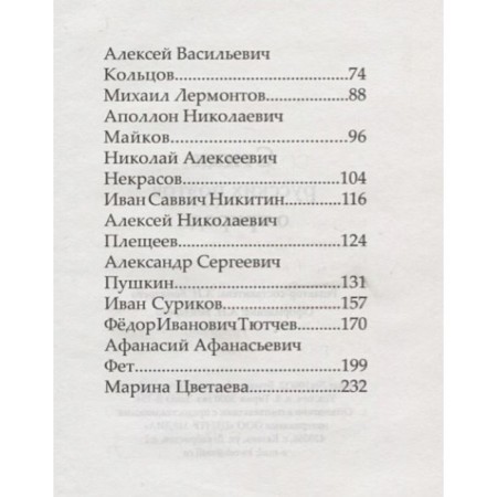 Стихи русских поэтов о природе (ред.Бондарева А.Н.)-2