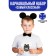 The carnival costume "The most cool" rim with ears, butterfly, thermonacleka, tail