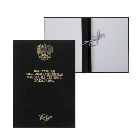 Folder "Graduation Qualification work for the degree of bachelor" boumvinyl, scallops/suture, without paper, black color (capacity up to 300 sheets)