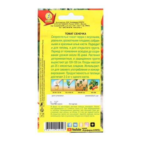 Senechka tomato seeds, 0.2 g-1