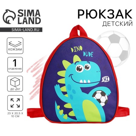 Baby backpack for the boy "Dino-dirug", 23x20.5 cm cm, lightning department, red color
