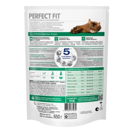 Dry food Perfect Fit for sterilized cats, chicken, 650 g-1