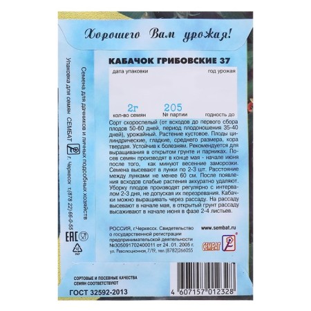 Kabachok Seeds "Gribovsky 37", 2 g-1
