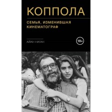 Coppola. A family that has changed cinema. Nathan A.