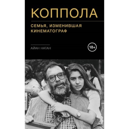Coppola. A family that has changed cinema. Nathan A.