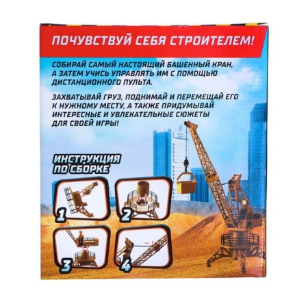 Building crane, remote control, operates from batteries-8