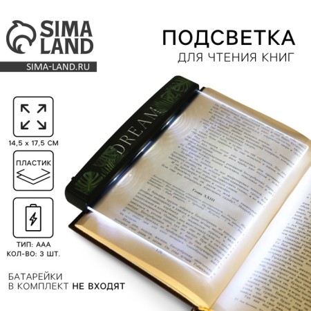 Little backlight for reading books "Dream", 14.5 x 17.5 cm