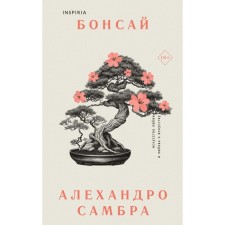 A set of books: Bonsai + Chilean poet. SAMBRA A.