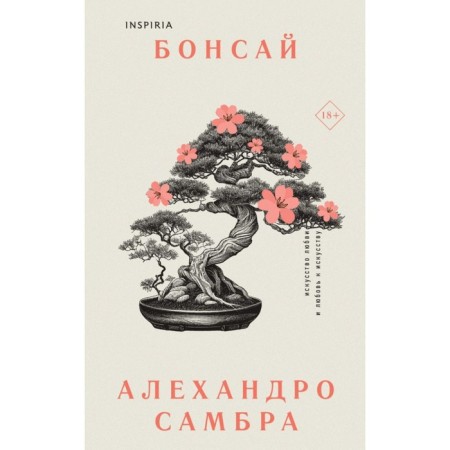 A set of books: Bonsai + Chilean poet. SAMBRA A.