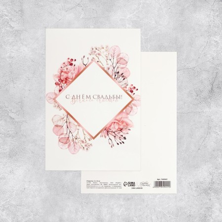 Average "Wedding" postcard, flowers, 12 x 18 cm-2