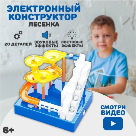 Electronic designer "Labyrinthia", ladder-1