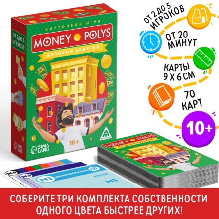 Economic game "Money Polys. Business quarter ", 70 cards, 10+