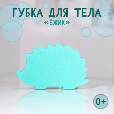 Body sponge "Hedgehog", 95 × 155 × 40 mm, color mix