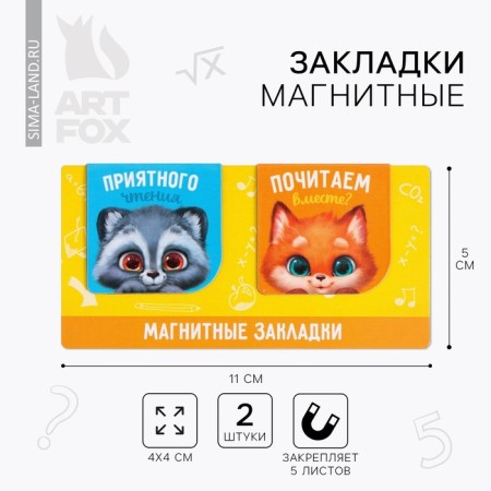 Magnetic bookmarks on the Books of Books "Beast", 2 pcs.
