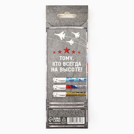 A set of plastic pens with a cap "Happy Defender of the Fatherland Day", 3 pcs, blue paste 0.5 mm-4