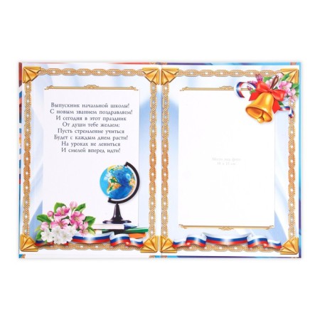 Diploma book for graduation "Graduate of primary school", a5-1